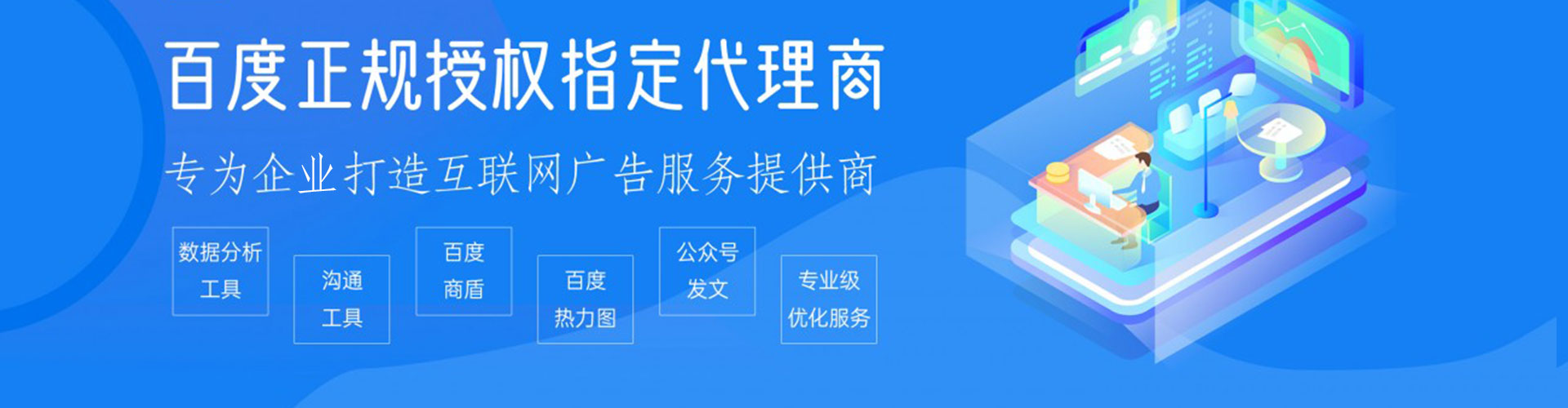 福海百度推广平台